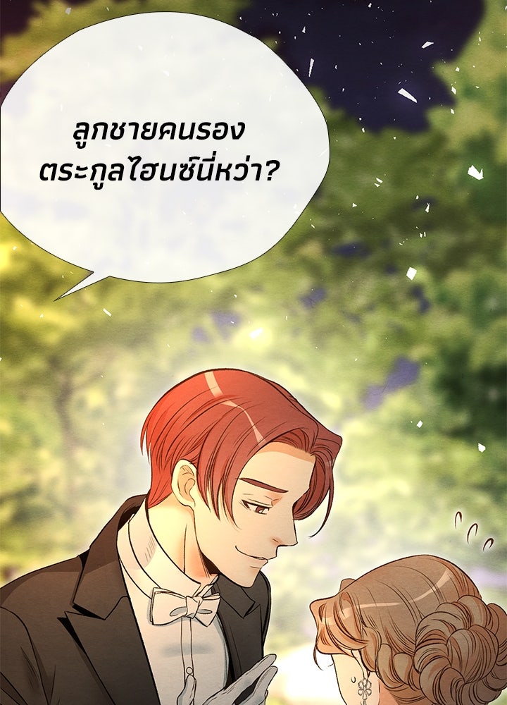 องค์ชายผู้อื้อฉาว - หน้า 44