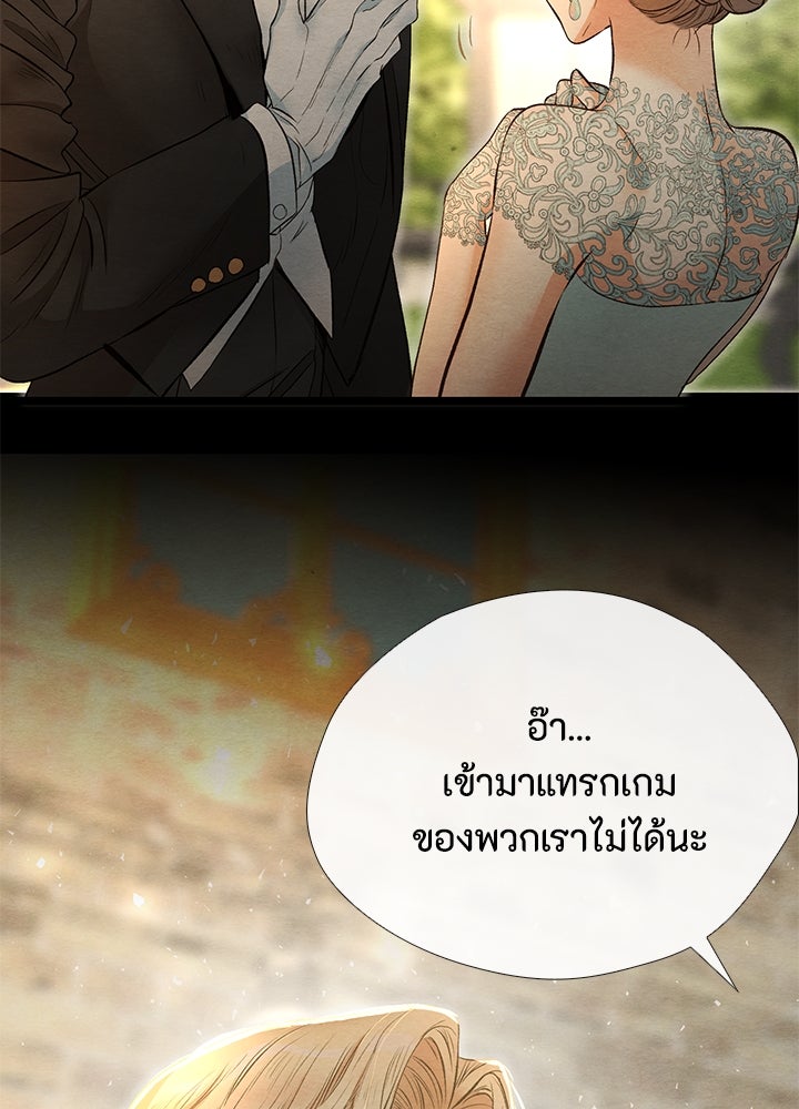 องค์ชายผู้อื้อฉาว - หน้า 45