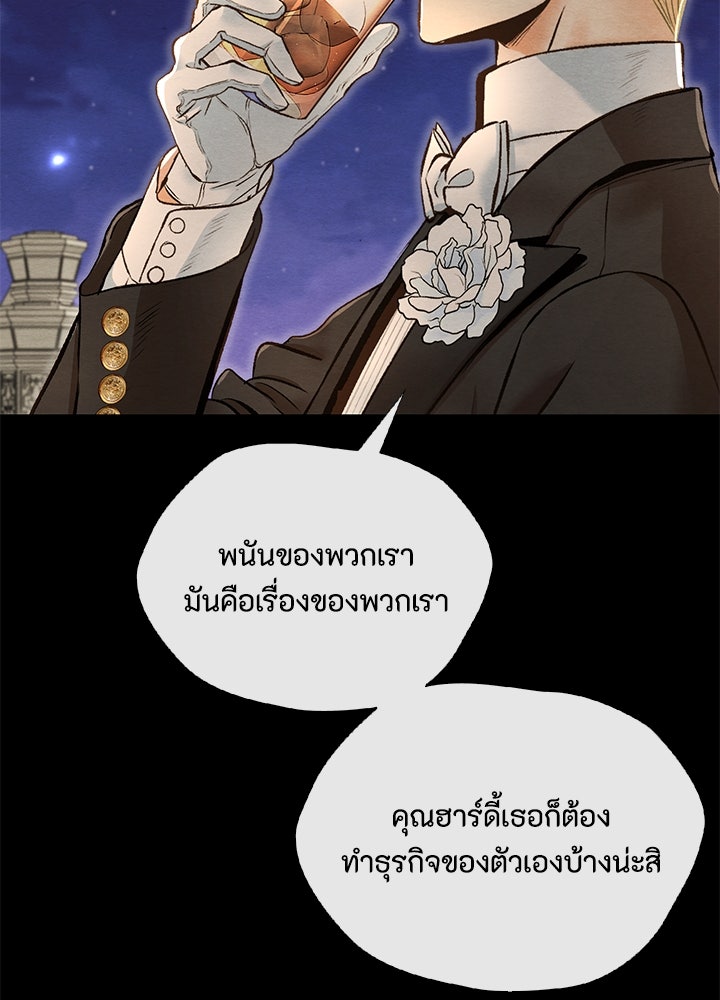 องค์ชายผู้อื้อฉาว - หน้า 49