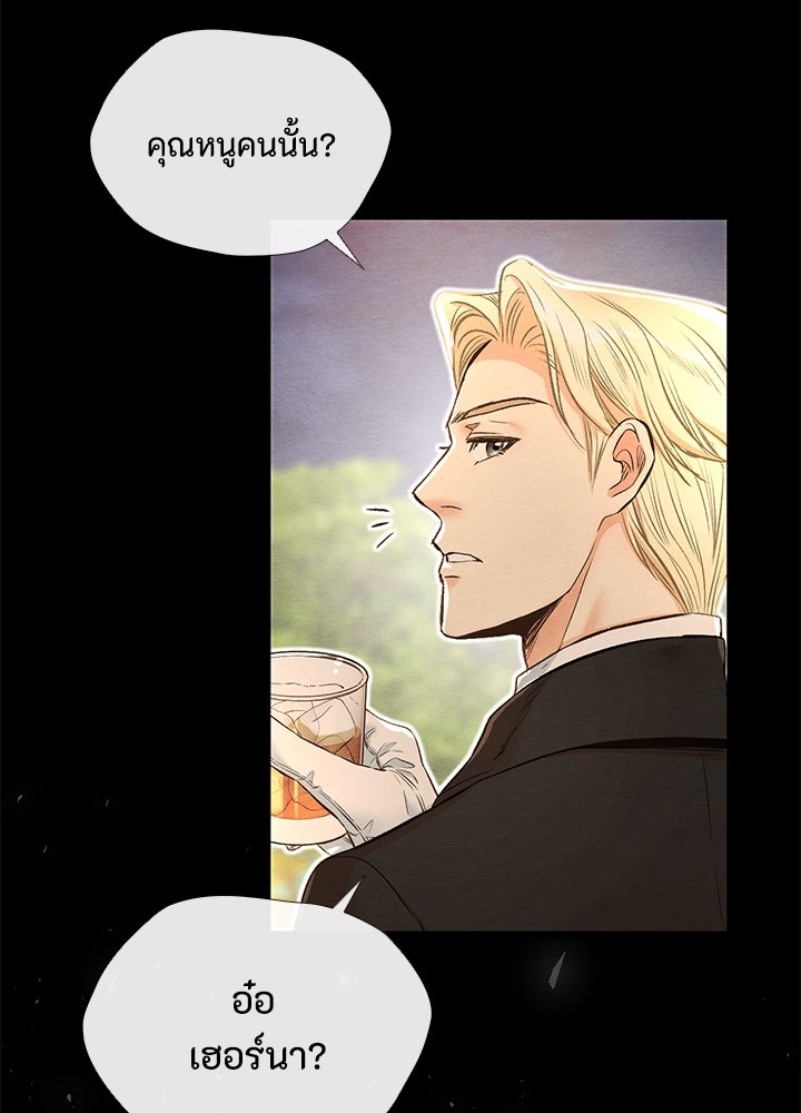 องค์ชายผู้อื้อฉาว - หน้า 62