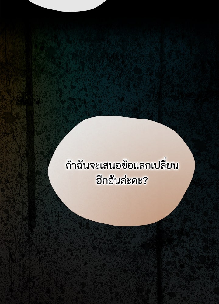 องค์ชายผู้อื้อฉาว - หน้า 68