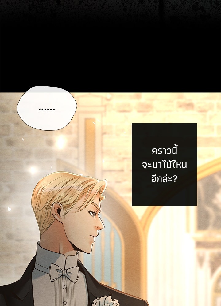 องค์ชายผู้อื้อฉาว - หน้า 69