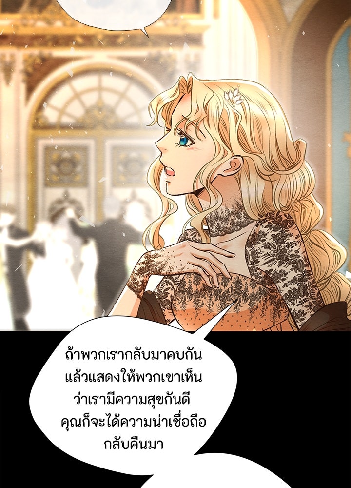 องค์ชายผู้อื้อฉาว - หน้า 77