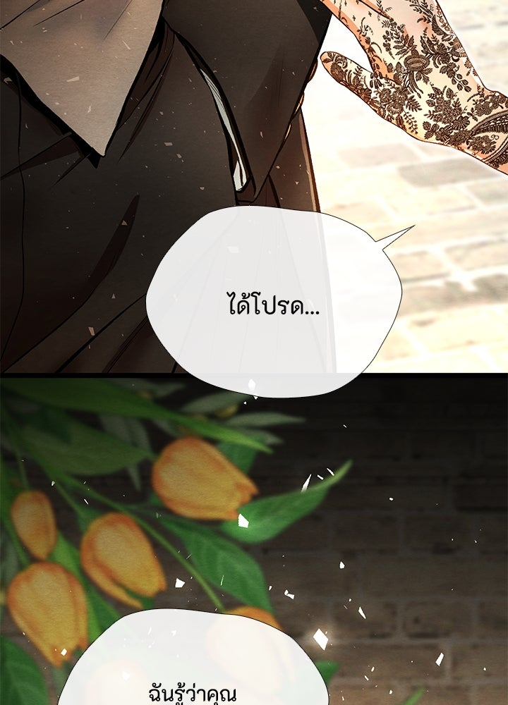 องค์ชายผู้อื้อฉาว - หน้า 79