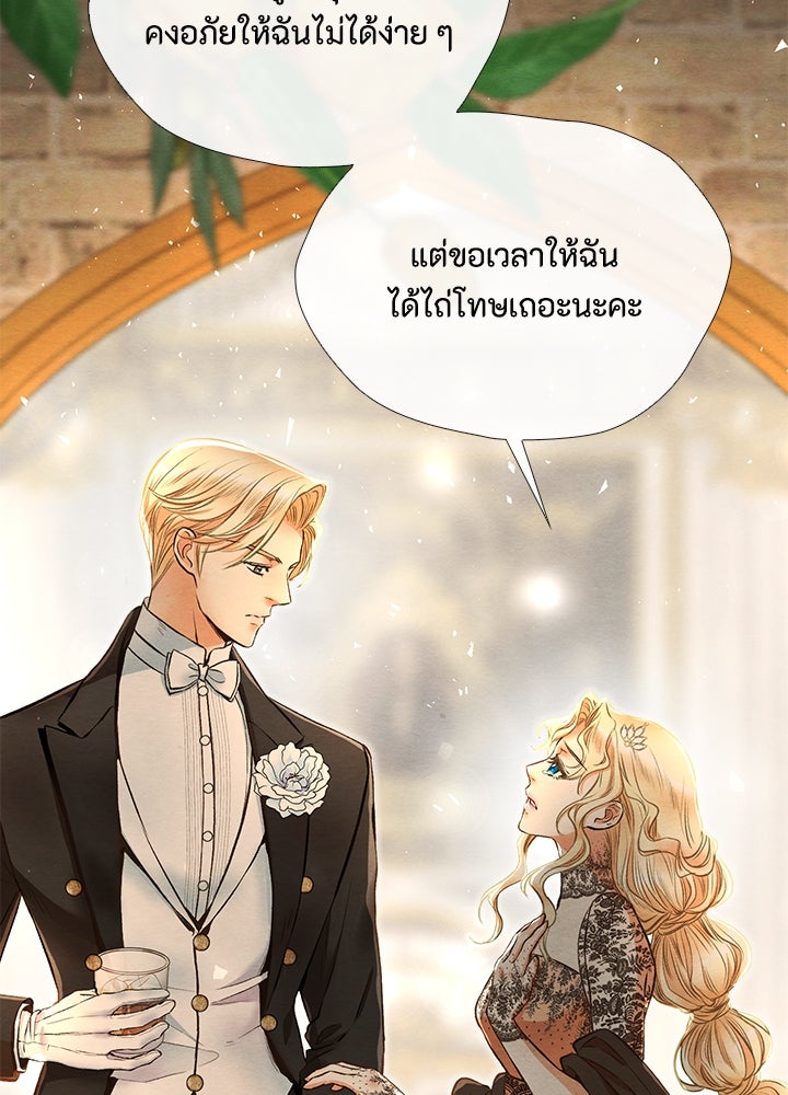 องค์ชายผู้อื้อฉาว - หน้า 80