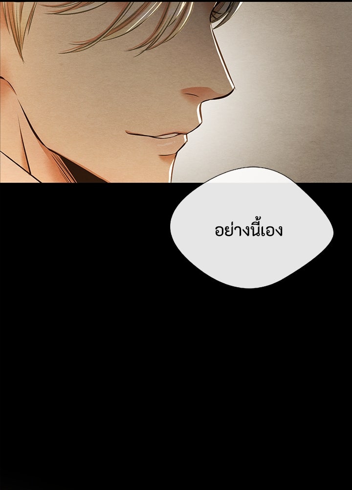องค์ชายผู้อื้อฉาว - หน้า 82