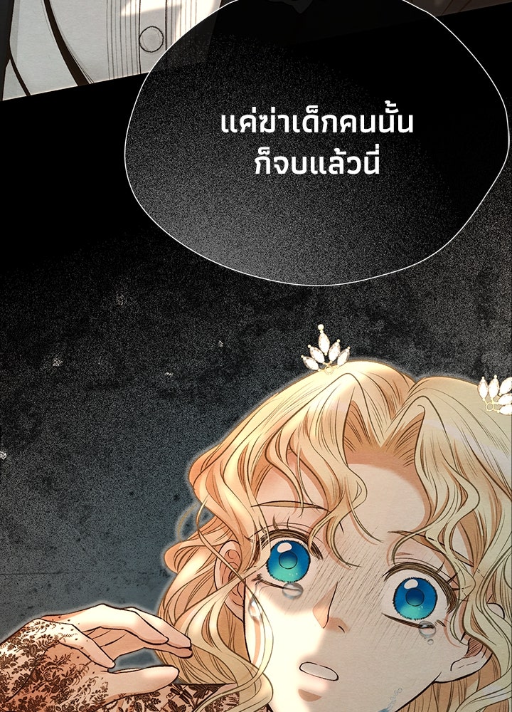 องค์ชายผู้อื้อฉาว - หน้า 90