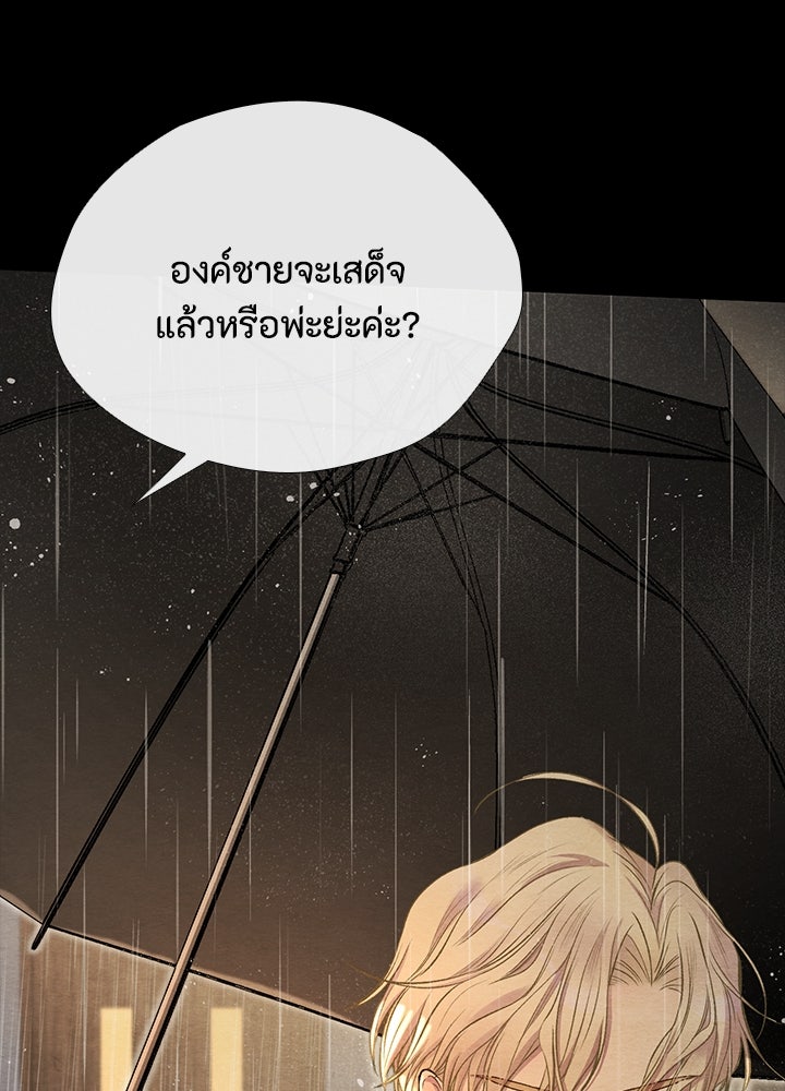 องค์ชายผู้อื้อฉาว - หน้า 116