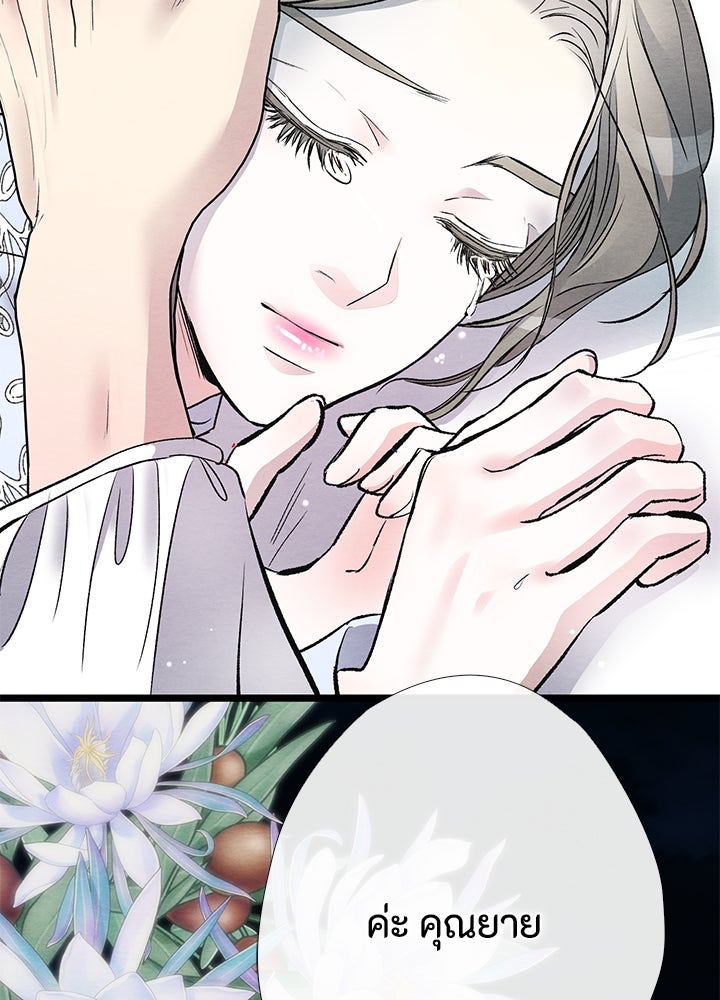 องค์ชายผู้อื้อฉาว - หน้า 175