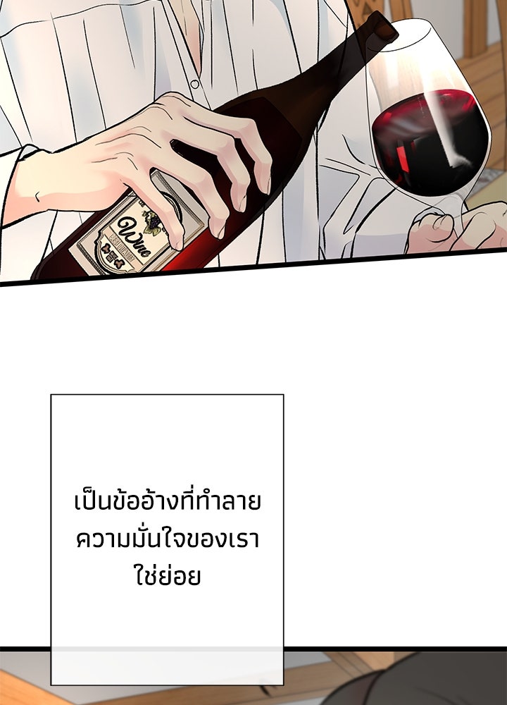 องค์ชายผู้อื้อฉาว - หน้า 39