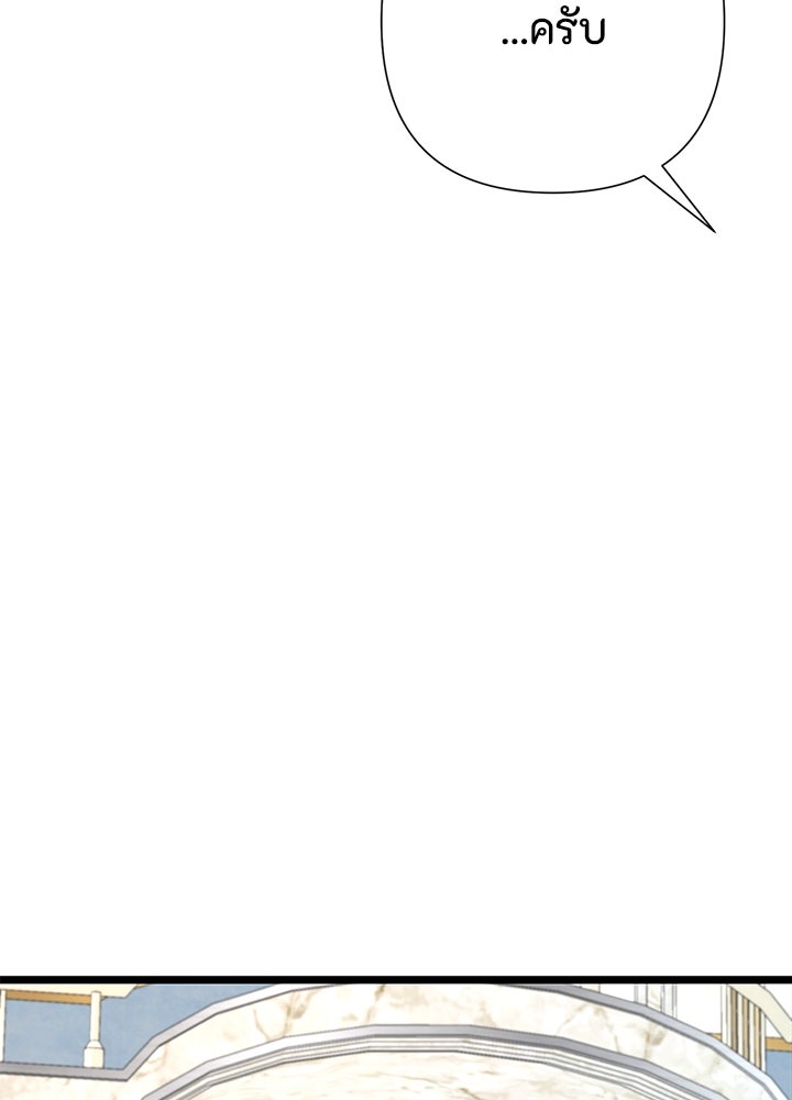 องค์ชายผู้อื้อฉาว - หน้า 39