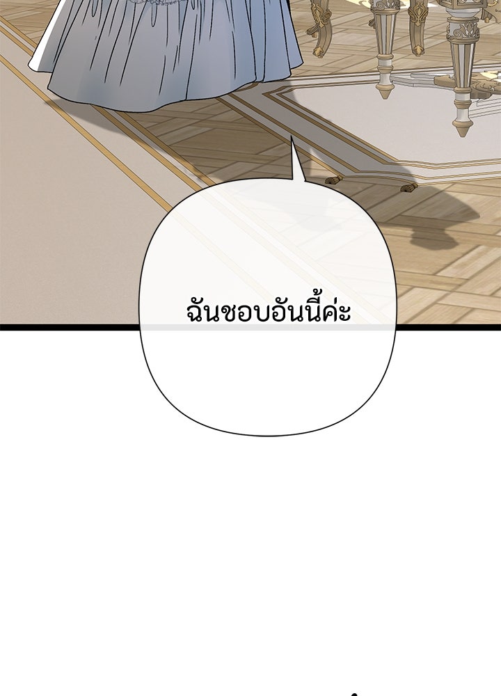 องค์ชายผู้อื้อฉาว - หน้า 7