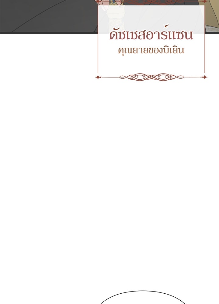 องค์ชายผู้อื้อฉาว - หน้า 10