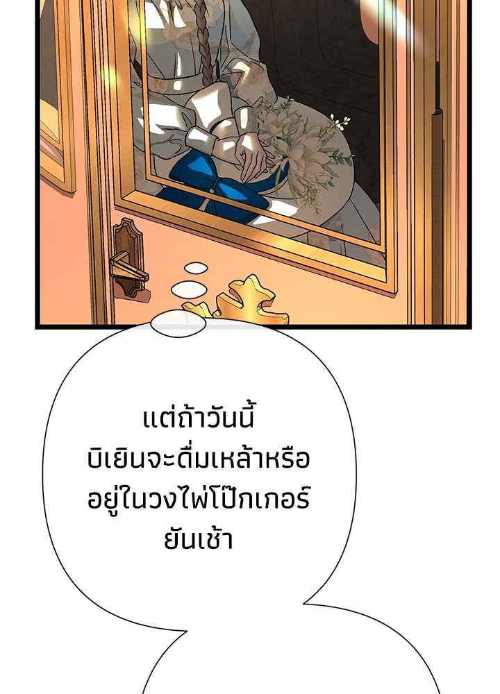 องค์ชายผู้อื้อฉาว - หน้า 108