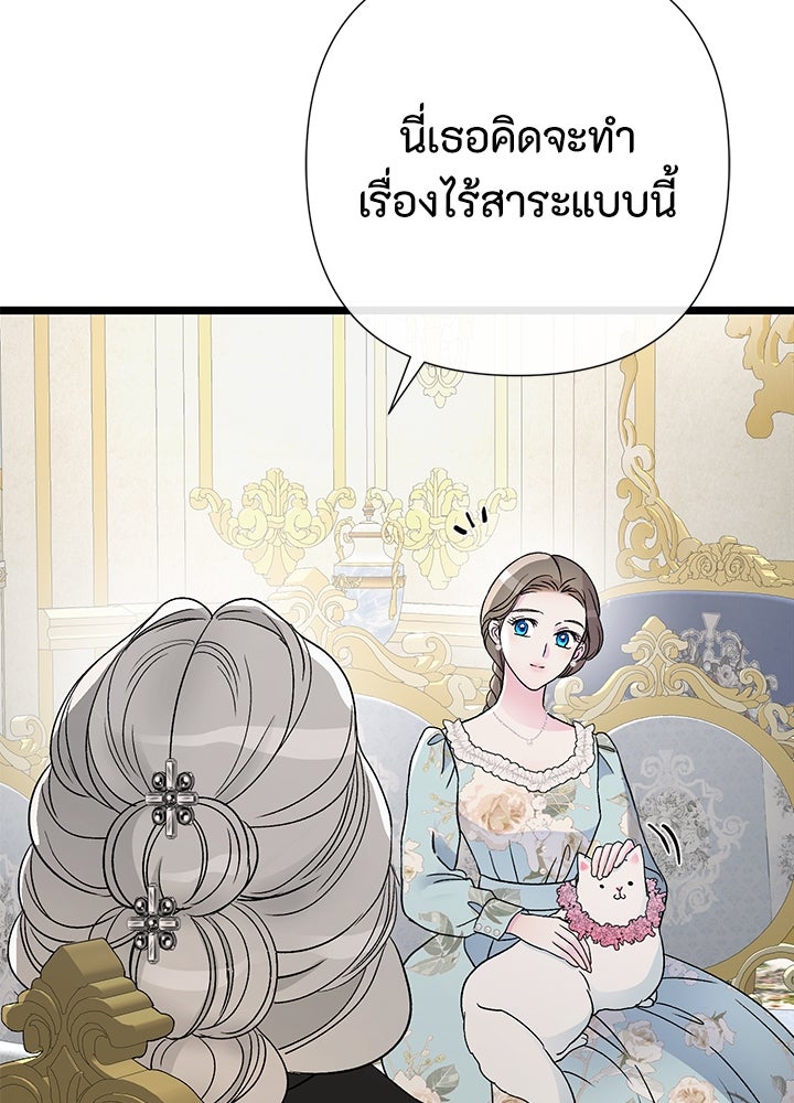 องค์ชายผู้อื้อฉาว - หน้า 11