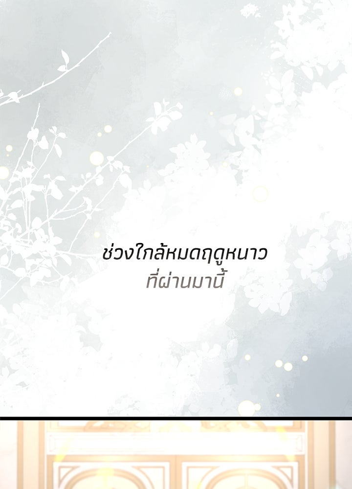 องค์ชายผู้อื้อฉาว - หน้า 16