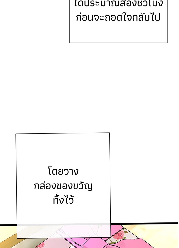 องค์ชายผู้อื้อฉาว - หน้า 26