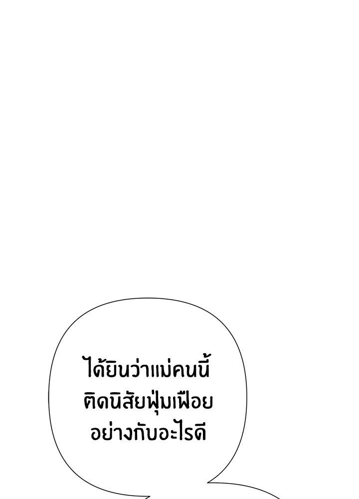 องค์ชายผู้อื้อฉาว - หน้า 28