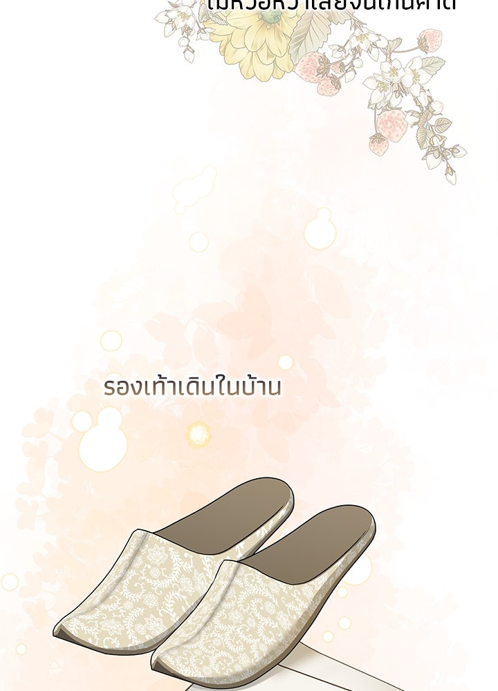 องค์ชายผู้อื้อฉาว - หน้า 32