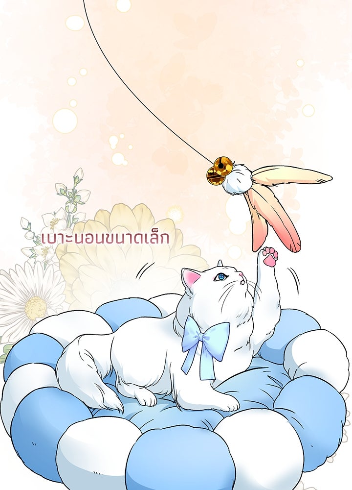 องค์ชายผู้อื้อฉาว - หน้า 35