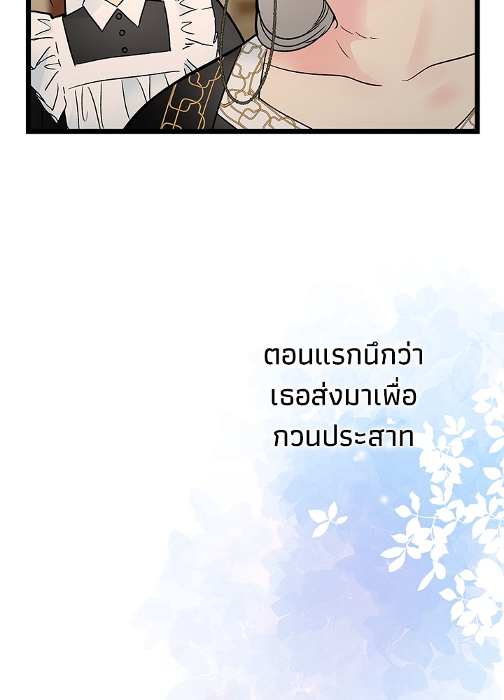 องค์ชายผู้อื้อฉาว - หน้า 38