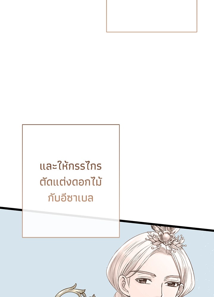 องค์ชายผู้อื้อฉาว - หน้า 41