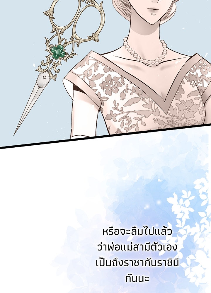 องค์ชายผู้อื้อฉาว - หน้า 42