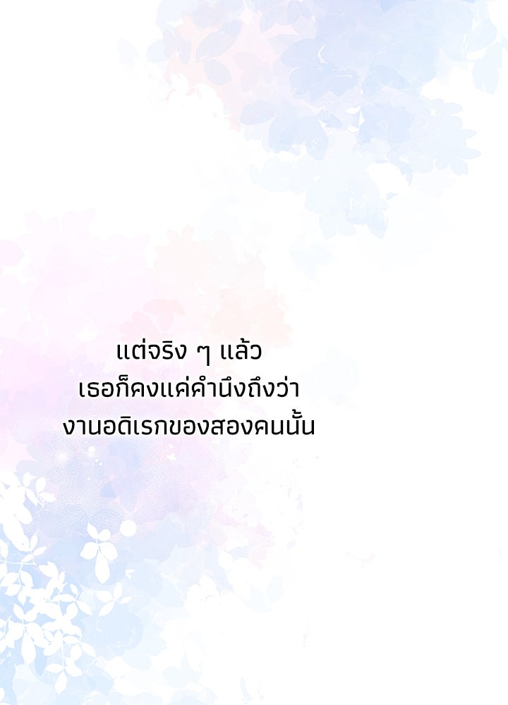 องค์ชายผู้อื้อฉาว - หน้า 43