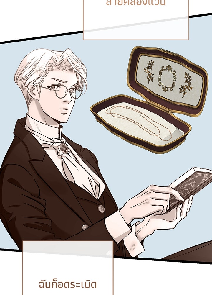 องค์ชายผู้อื้อฉาว - หน้า 45