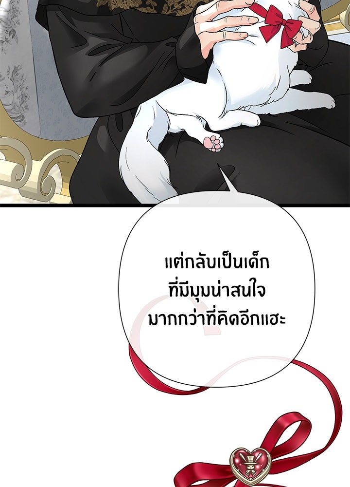 องค์ชายผู้อื้อฉาว - หน้า 48