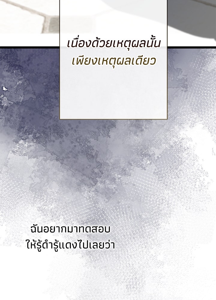 องค์ชายผู้อื้อฉาว - หน้า 52