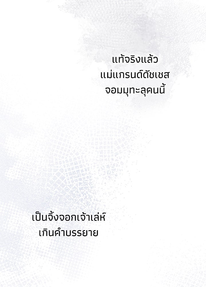 องค์ชายผู้อื้อฉาว - หน้า 53