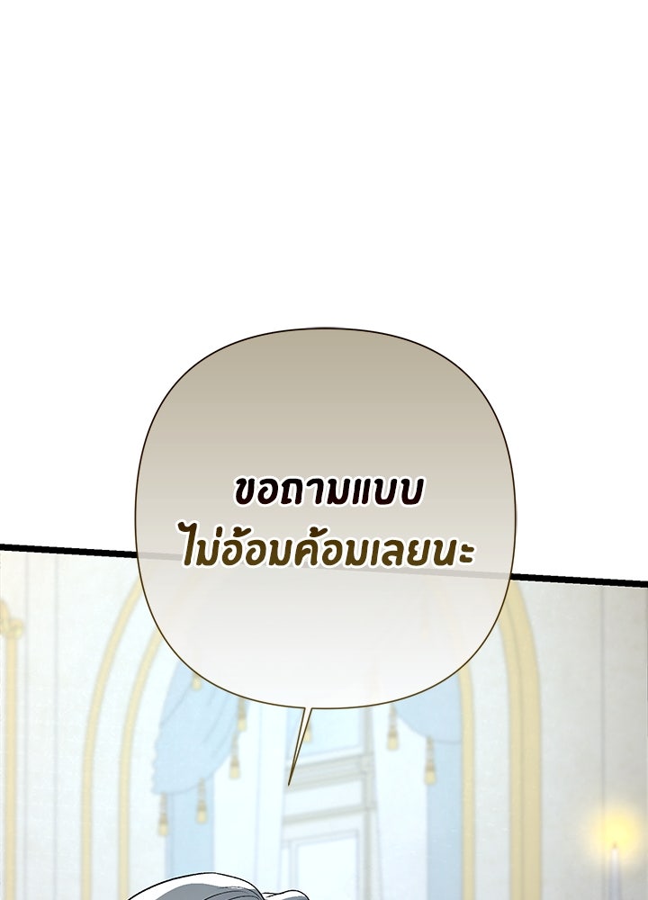 องค์ชายผู้อื้อฉาว - หน้า 55