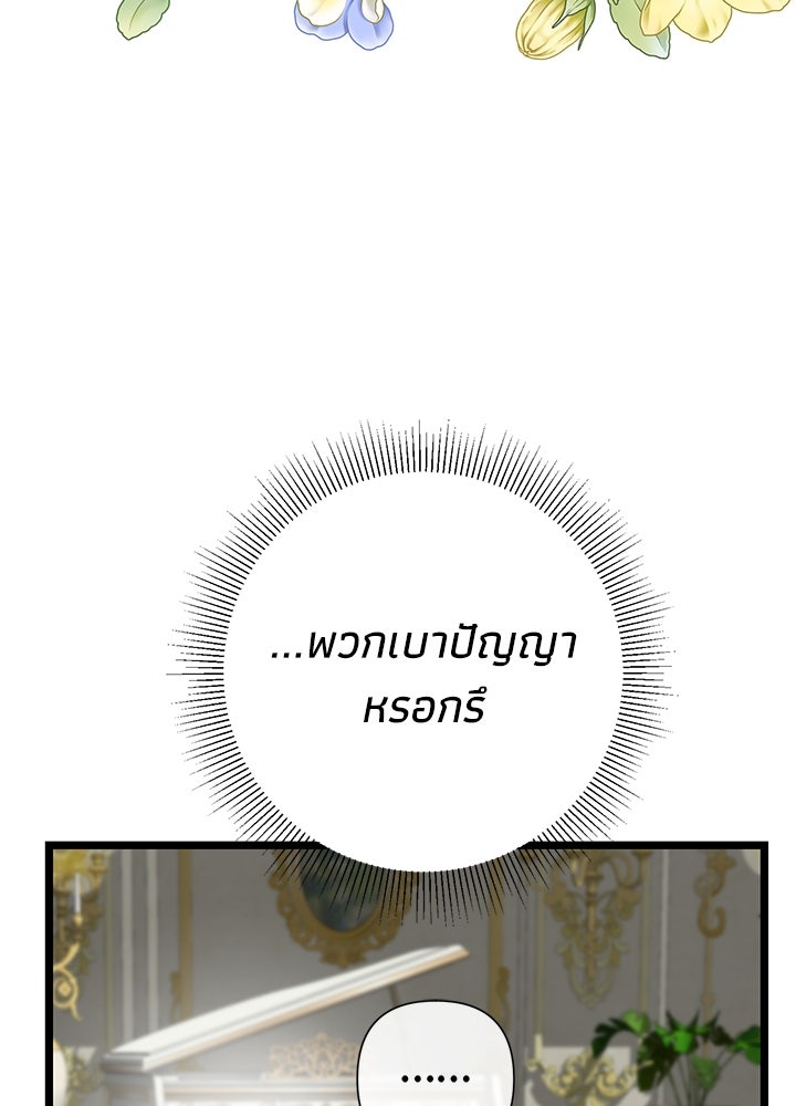 องค์ชายผู้อื้อฉาว - หน้า 60