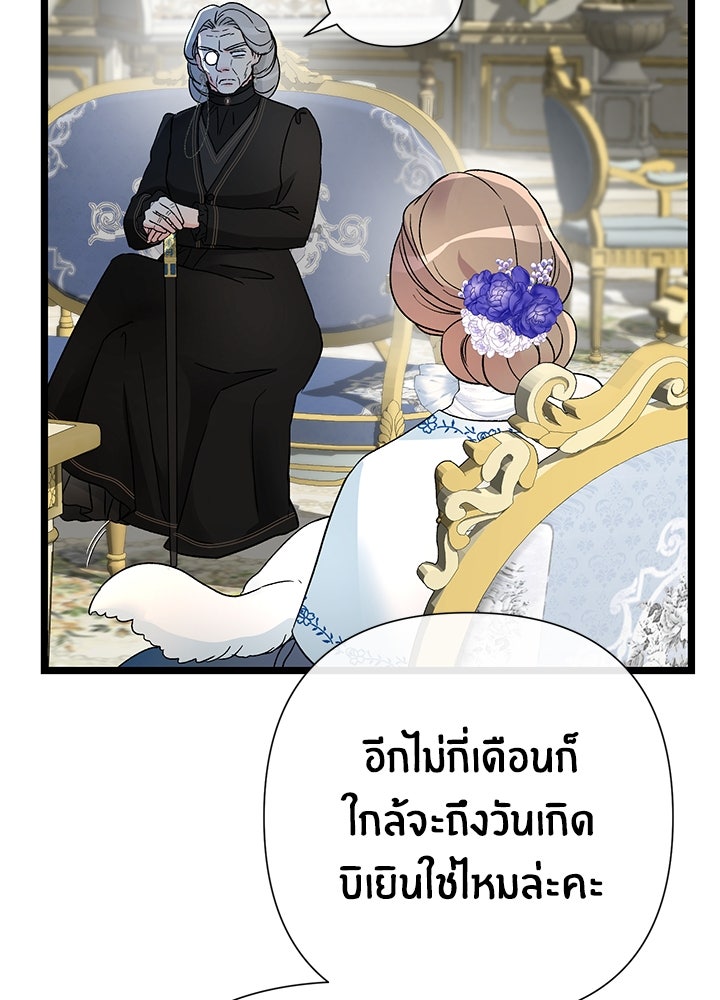 องค์ชายผู้อื้อฉาว - หน้า 61