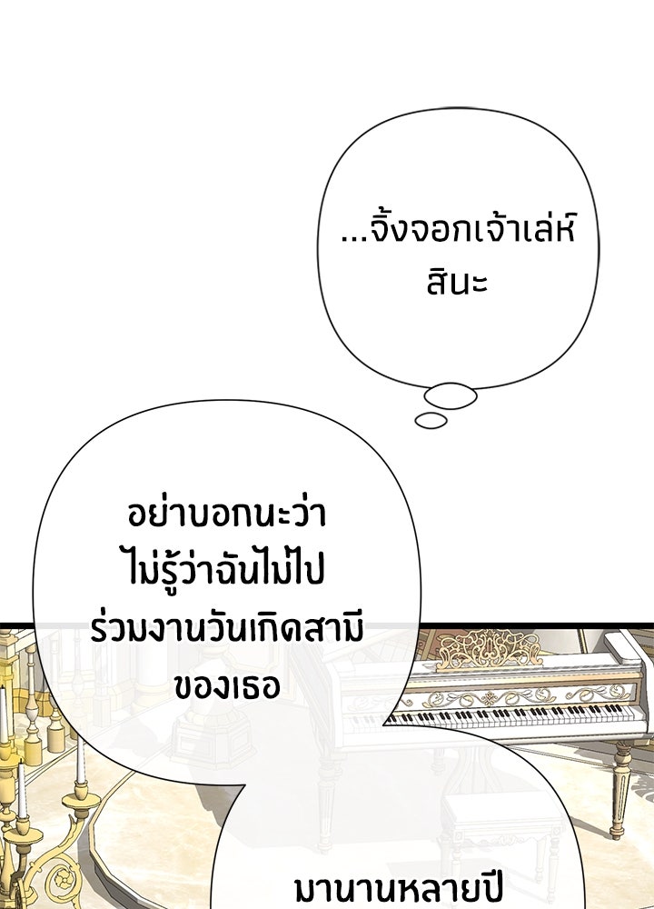 องค์ชายผู้อื้อฉาว - หน้า 63