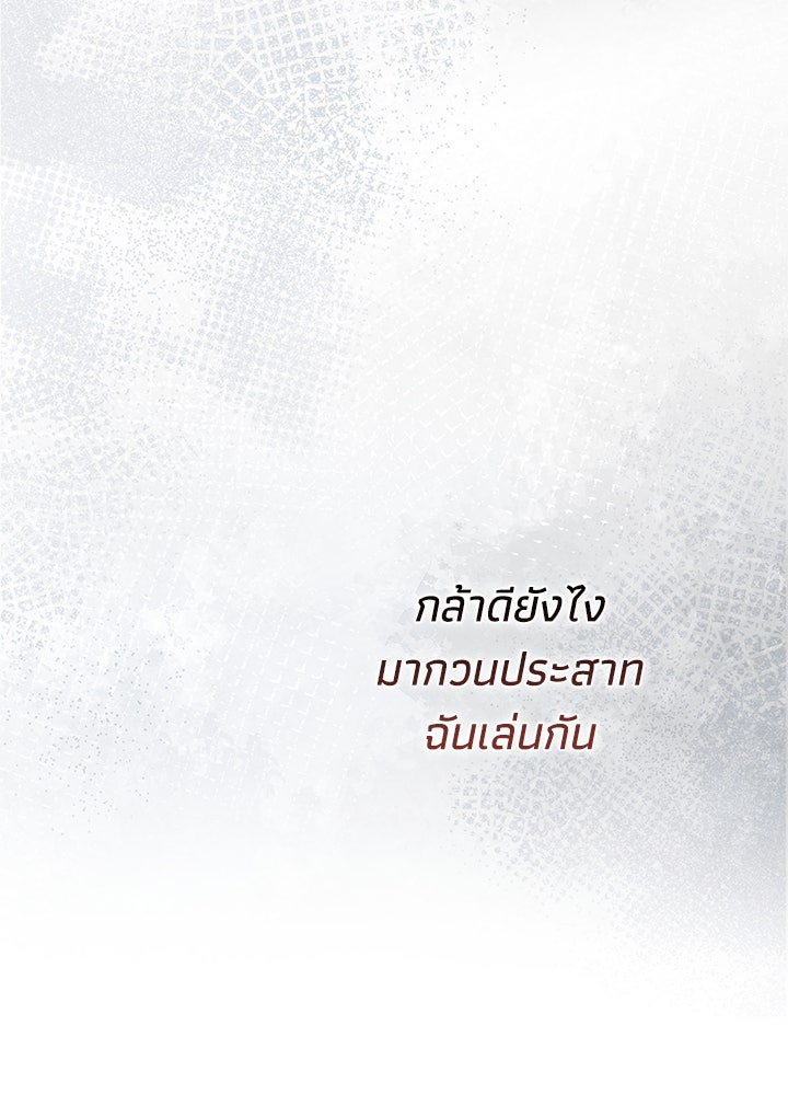 องค์ชายผู้อื้อฉาว - หน้า 71