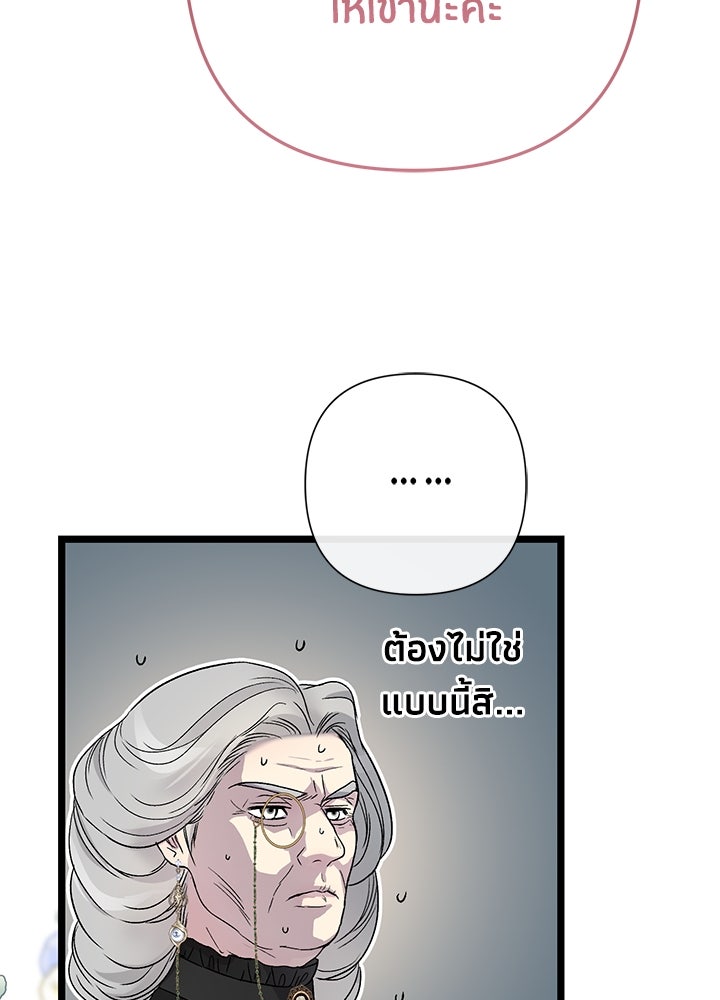 องค์ชายผู้อื้อฉาว - หน้า 77