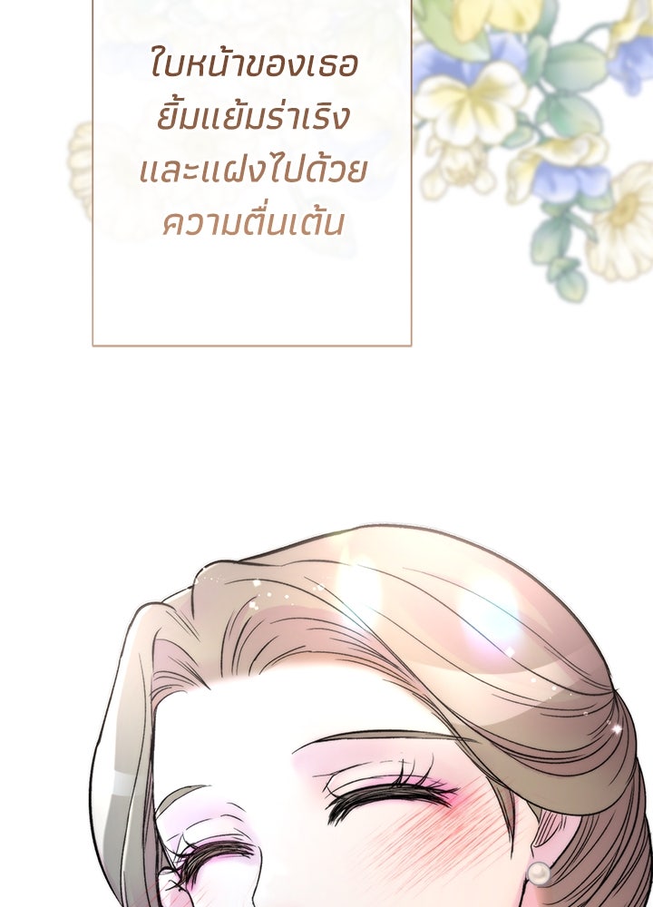 องค์ชายผู้อื้อฉาว - หน้า 79