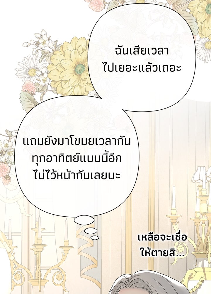 องค์ชายผู้อื้อฉาว - หน้า 8
