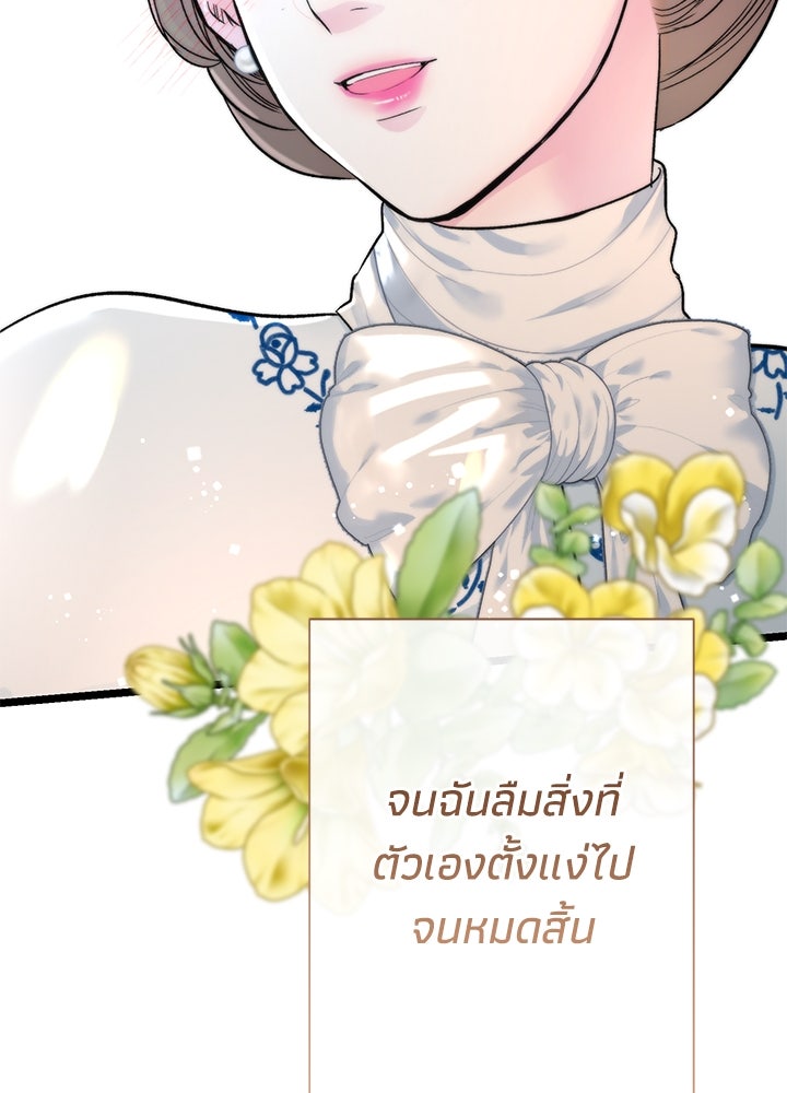 องค์ชายผู้อื้อฉาว - หน้า 80
