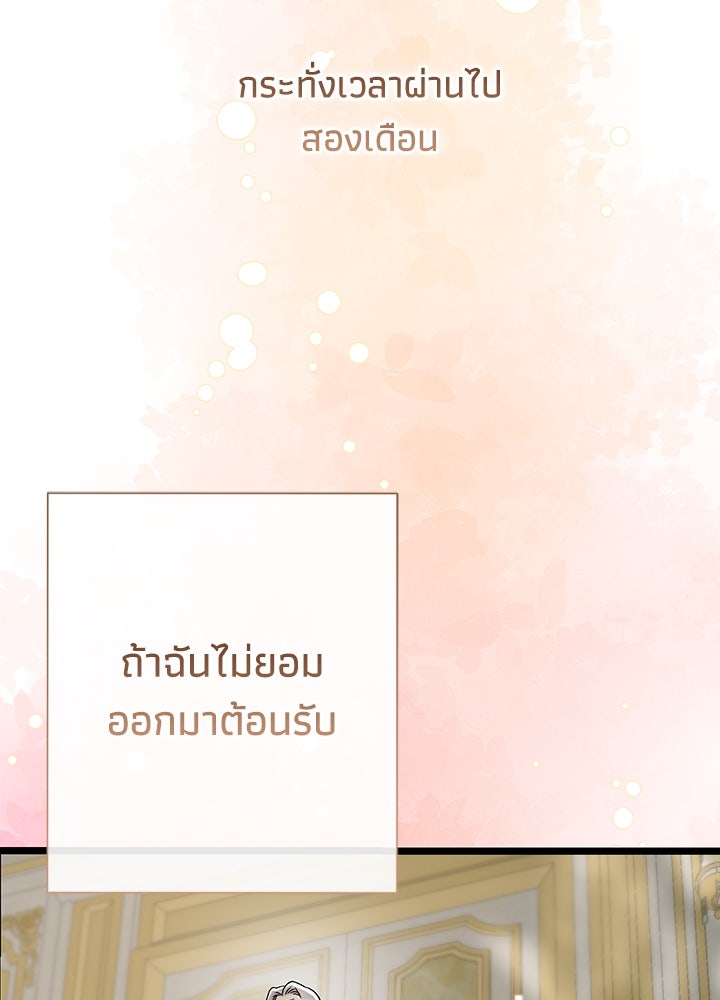 องค์ชายผู้อื้อฉาว - หน้า 83