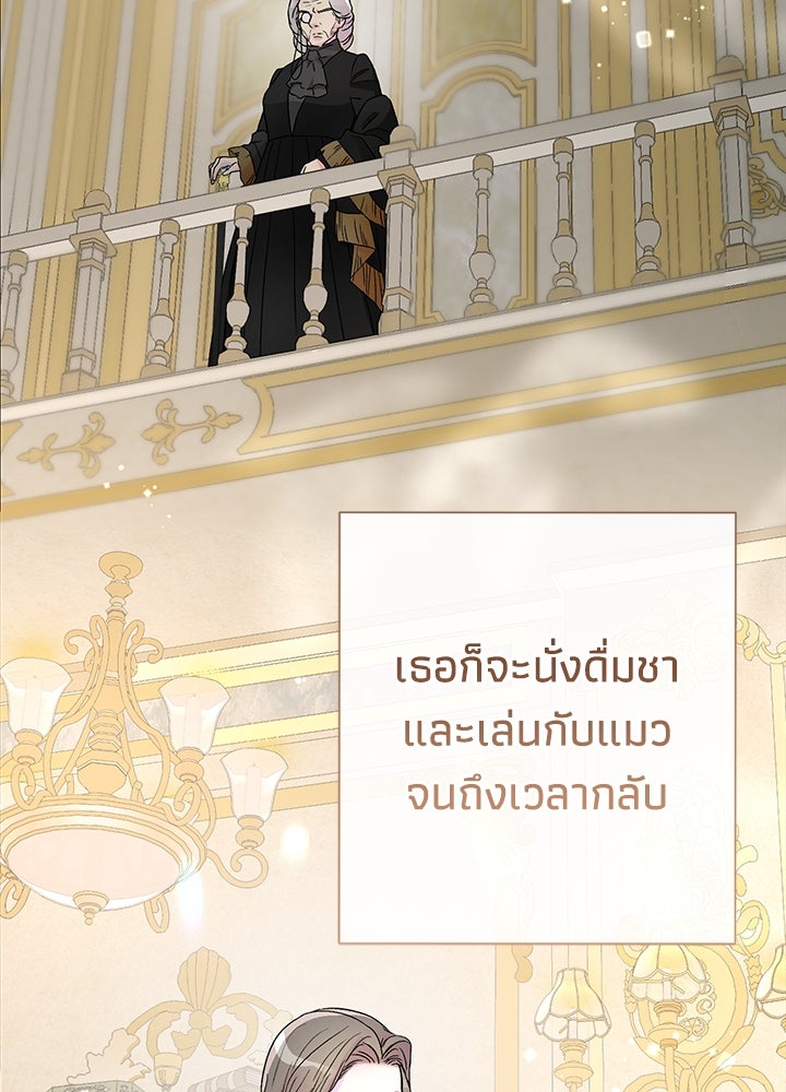 องค์ชายผู้อื้อฉาว - หน้า 84