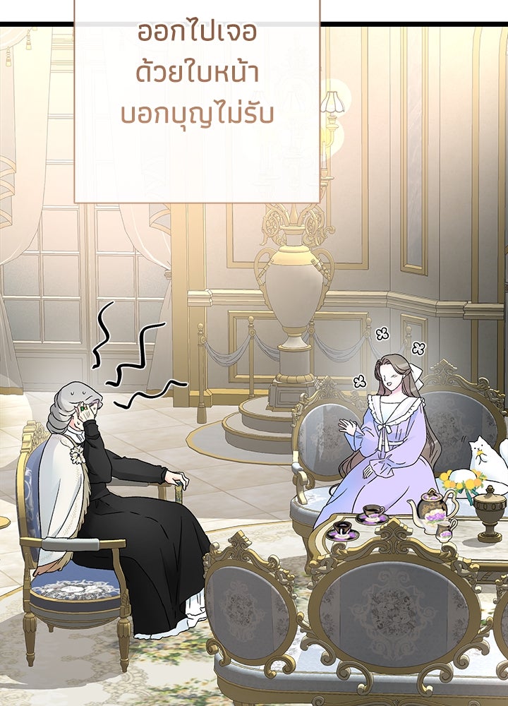 องค์ชายผู้อื้อฉาว - หน้า 86