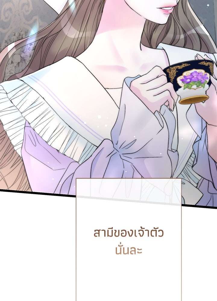 องค์ชายผู้อื้อฉาว - หน้า 89