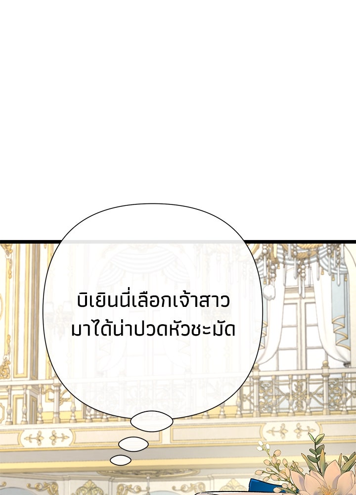 องค์ชายผู้อื้อฉาว - หน้า 95