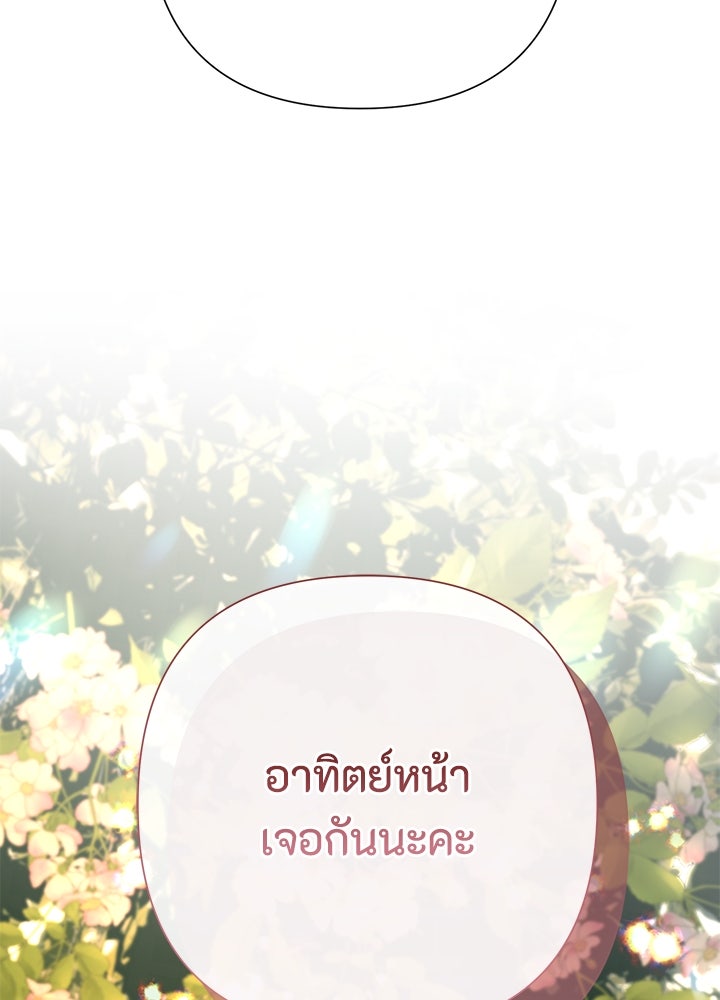 องค์ชายผู้อื้อฉาว - หน้า 97