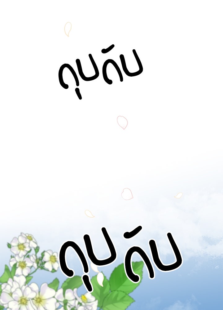 องค์ชายผู้อื้อฉาว - หน้า 2