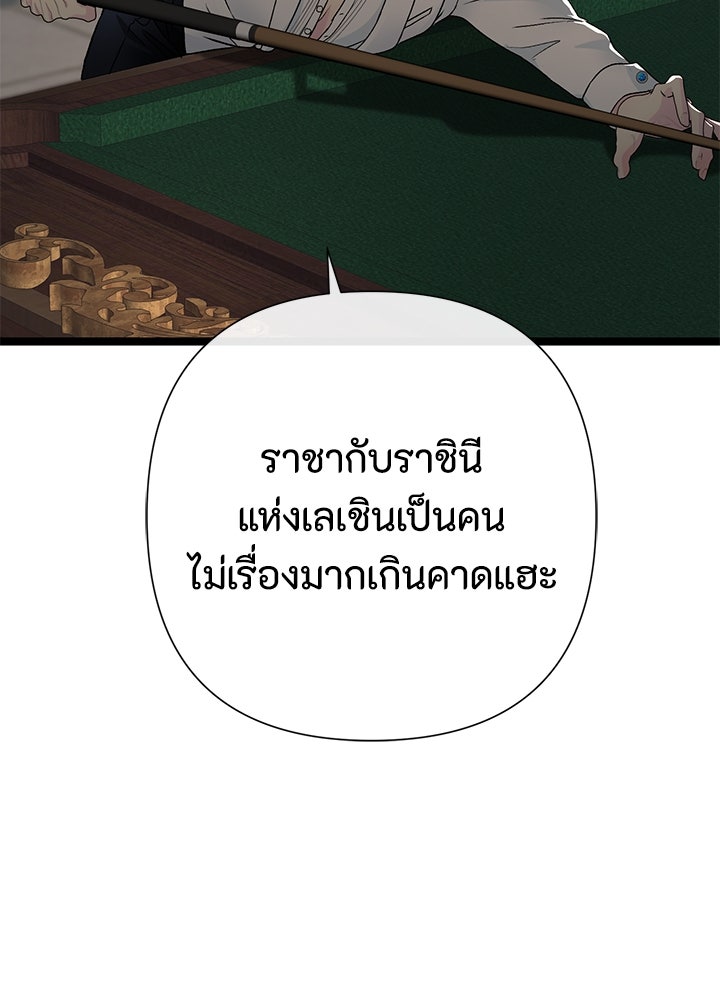 องค์ชายผู้อื้อฉาว - หน้า 100