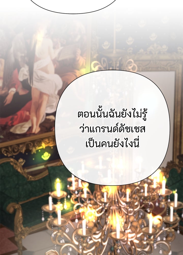 องค์ชายผู้อื้อฉาว - หน้า 104